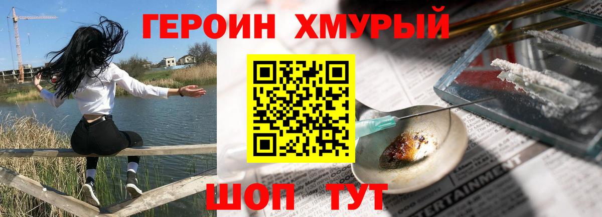 Героин гречка Камышин