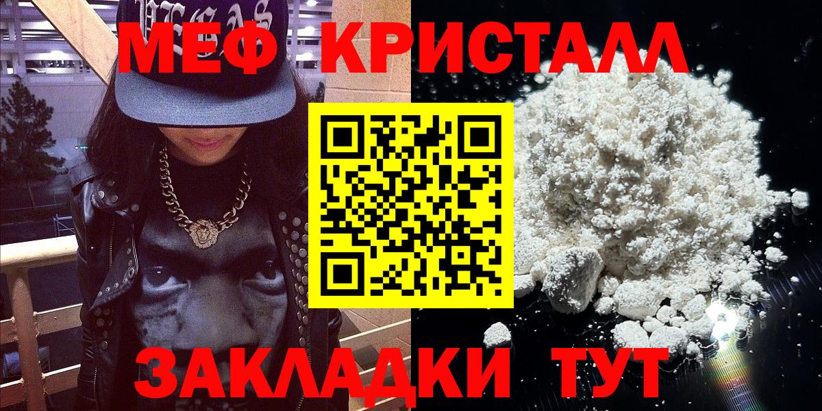 Меф  МЯУ-МЯУ мяу мяу  МЯУ-МЯУ мука  Вход с VPN  Камышин 
