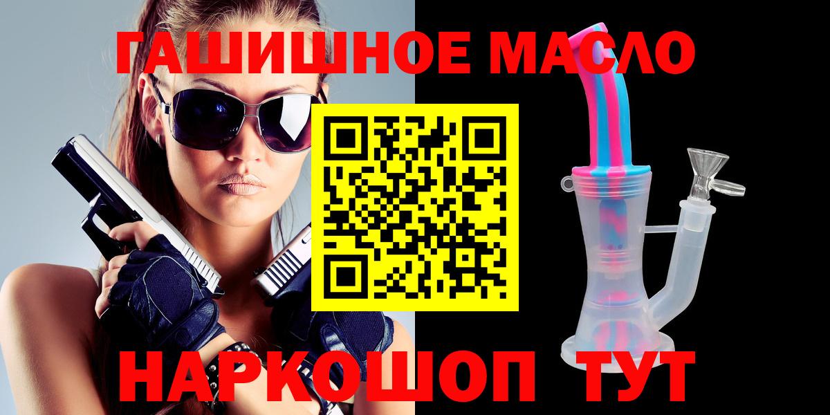 ТГК гашишное масло Камышин